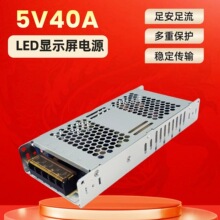 厂家直供5V40A 200W开关电源全彩单彩滚动屏广告屏LED显示屏电源