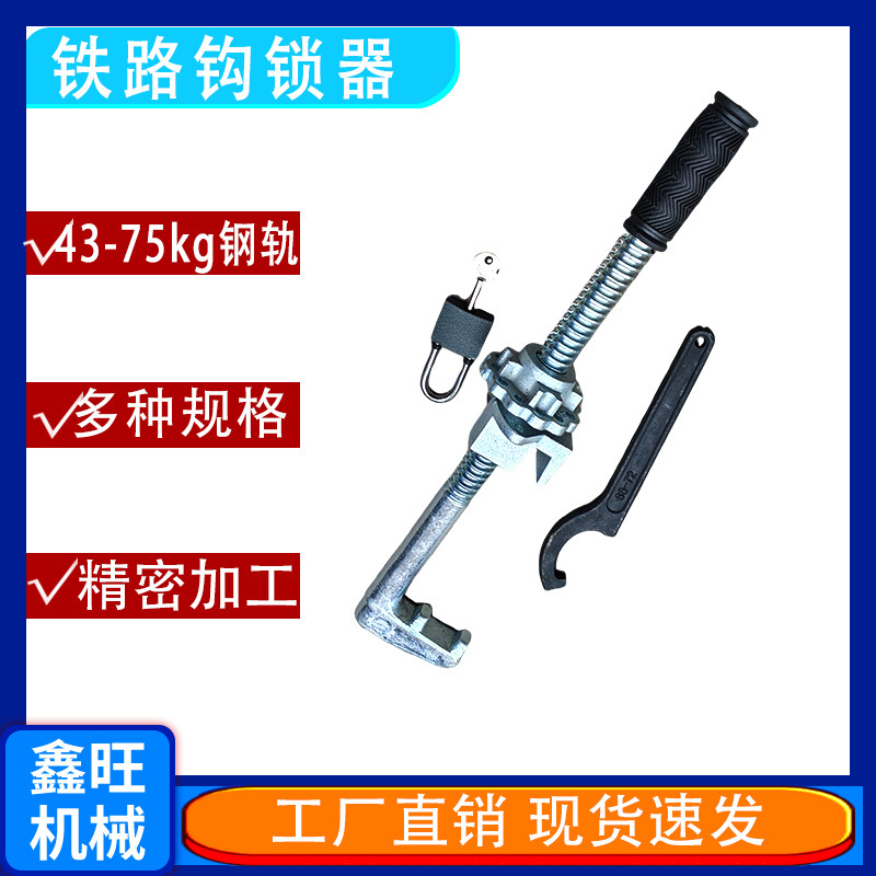 铁路钩锁器密贴钩可动心钩锁器斥离型道岔钩锁器