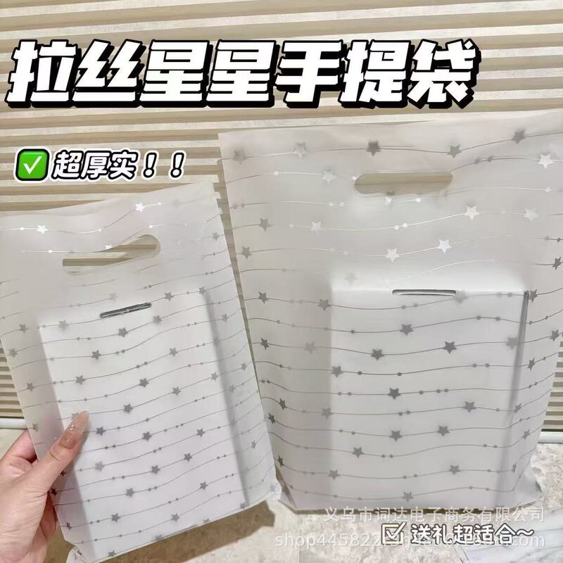 Korean-Style Brushed Star Gift Bag, Portable Cute Packaging Bag, Graduation Gift Packaging Bag, Portable Storage Bag Korean-Style Brushed Star Gift Bag, Portable Cute Packaging Bag, Graduation Gift Packaging Bag, Portable Storage Bag