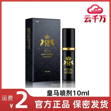 他她爱皇马喷剂10ml男用延时外用喷雾成人情趣性用品批发一件代