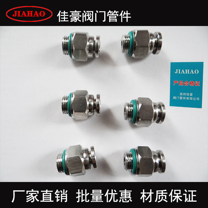 不锈钢带O型平面密封圈G外螺纹直通终端PC快插气动气管快速接头