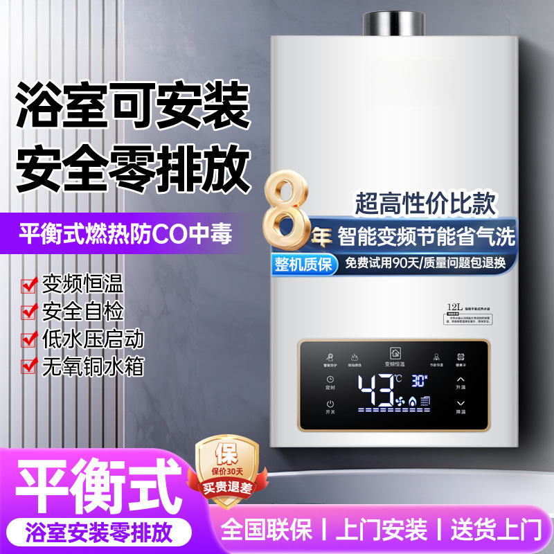 Wholesale Gas Water Heater Natural Gas 12 Liters Household Electric Constant Temperature Forced Exhaust Liquefied Gas Bath Balanced Booster Wholesale Gas Water Heater Natural Gas 12 Liters Household Electric Constant Temperature Forced Exhaust Liquefied Gas Bath Balanced Booster