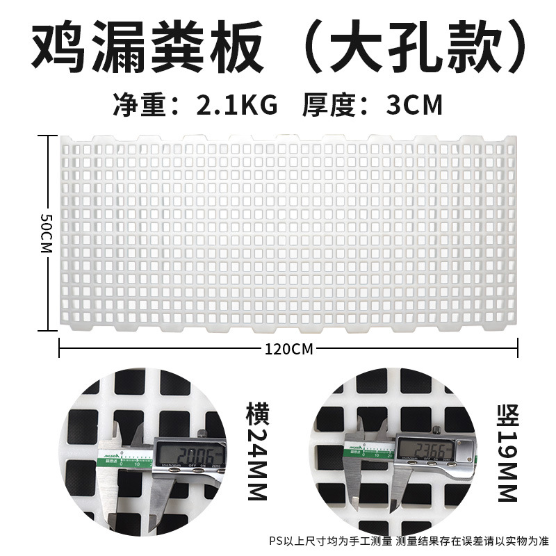 Tablero de la fuga de estiércol de pollo engrosada rejilla de fuga de estiércol de plástico para aves de corral