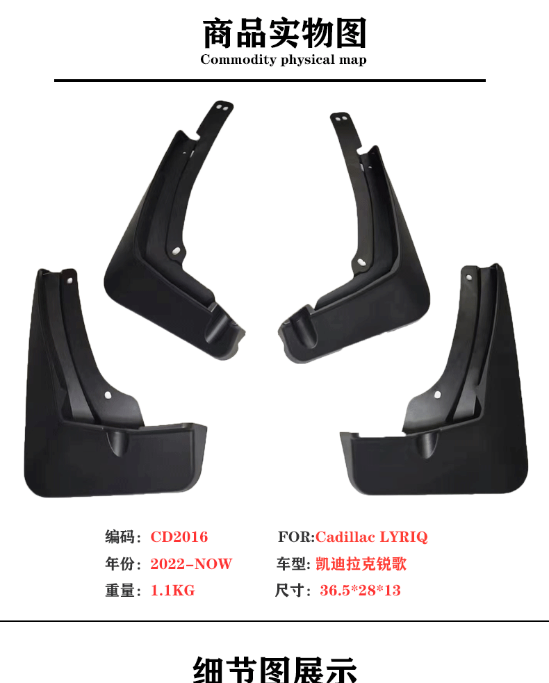 Suitable for Cadillac Ruige Fender 22-24 Ruige Lyriq Car Fender Leather Accessories Supplies