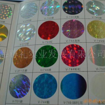 出售彩色印刷圆形不干胶  防伪镭射标（勿拍下单咨询客服）