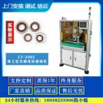 诚扬绕线机 无刷伺服电机绕线机 步进马达绕线机 风扇电机绕线机