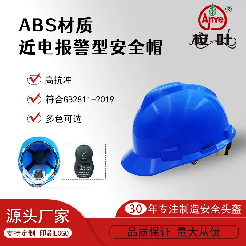 桉叶近电防护报警安全帽五档警报防砸放碰高压安全头盔生产厂家