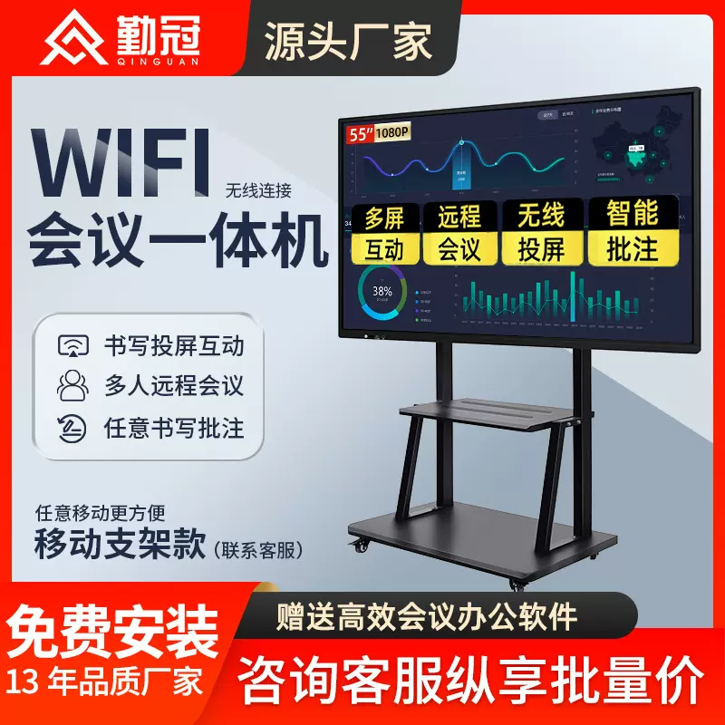智能会议平板一体机电视电子白板触控黑板教学培训办公触摸显示屏