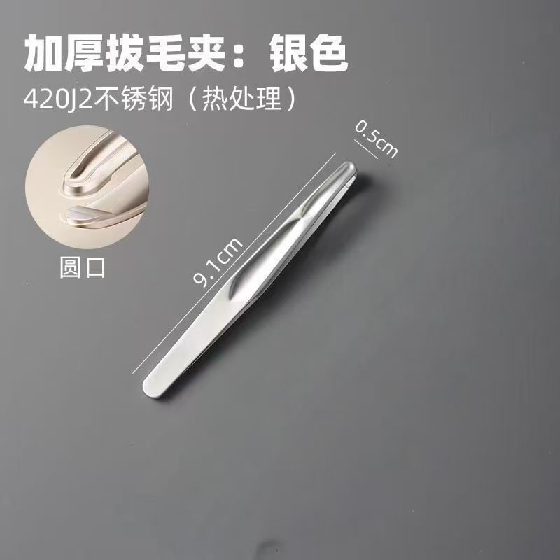 高精密不锈钢夹圆口胡须夹新款男士拔胡子神器镊子眉毛夹加厚眉夹|undefined