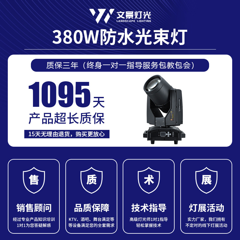 380w lámpara de haz impermeable al aire libre espectáculo lámpara de cabezal al aire libre techo de luz de luz de luz de campo fuente de luz de escenario