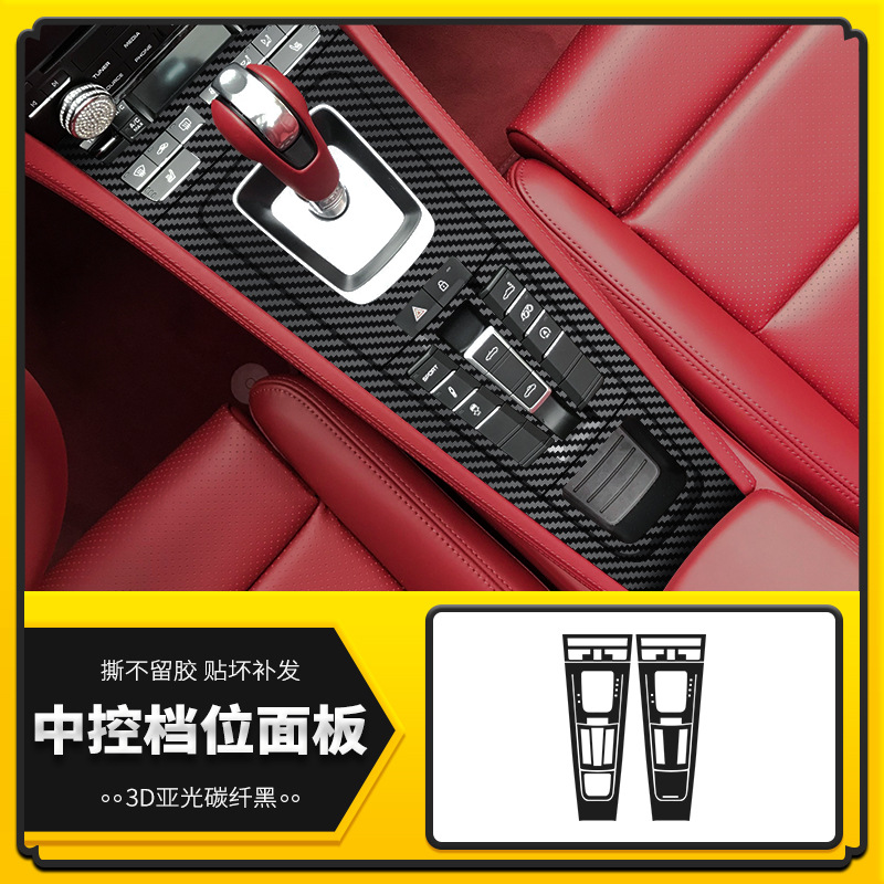 중앙 제어 기어 [3D 무광 카본 파이버 블랙] 1 개 + 1 개 무료 구매