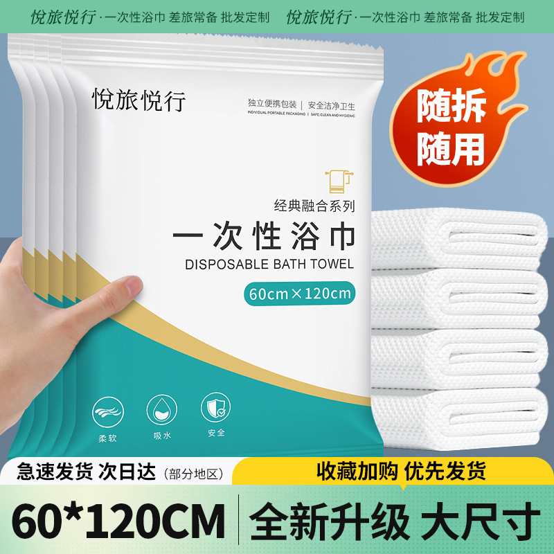一次性浴巾毛巾套装加厚加大不掉絮强吸水旅行便携袋民宿酒店批发|undefined