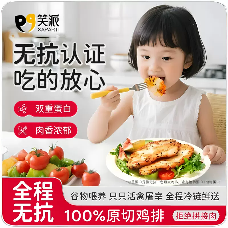 笑派奥尔良鸡排冷冻速食早餐空气炸锅半成品鸡胸肉生鲜冷冻批发