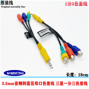 Samsung One-To-Three Av Adapter Cable 3.5 to Color Difference Cable Lotus Female Audio 3.5mm Tv Video Adapter Cable