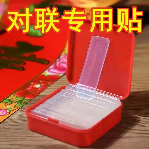 Special double-sided adhesive for couplets, leaves no residue, a transparent, traceless adhesive tool for posting New Year's Spring Couplets
