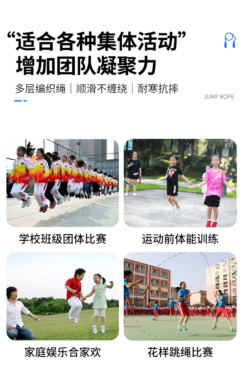 蓝色多人跳绳详情页修改_03