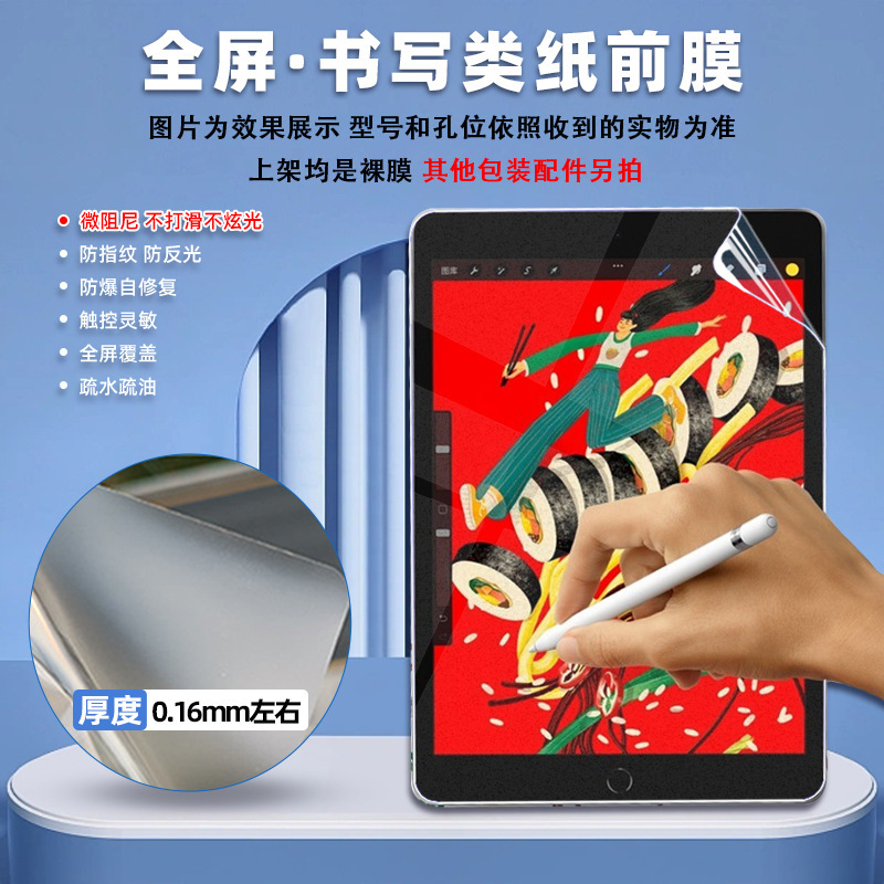 适用小米Pad7S Pro12.5寸类纸平板膜 红米K pad高清PET防爆水凝膜|undefined