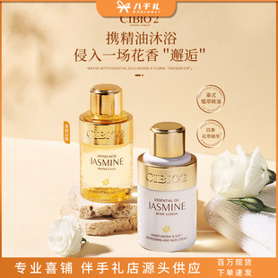 CIBIO2 Xibeiou Body Soap Body Lotion Wash and Protect suit Sample Travel Suit Hand Gift Wedding Hand Gift