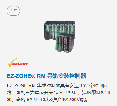 Watlow瓦特隆EZ-ZONE® RM 导轨安装控制器