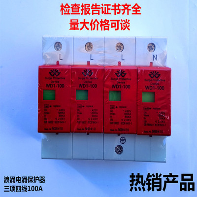 伟聚光伏电涌保护器浪涌防雷器防雷模块避雷器三相四线4P100A浪涌|ru