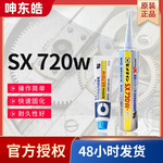 施敏打硬SX-720W胶水防水防火弹性胶 super X 720W UL阻燃胶水
