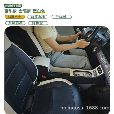 Armrest box – accessories, interior parts - 24-models-mechanical-handbrake-luxury-version-includes-partition-black-and-white
