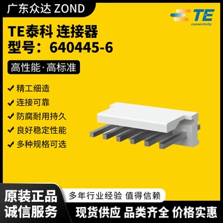 TE泰科 640445-6 66505-3 770902-3 794805-1 826415-000