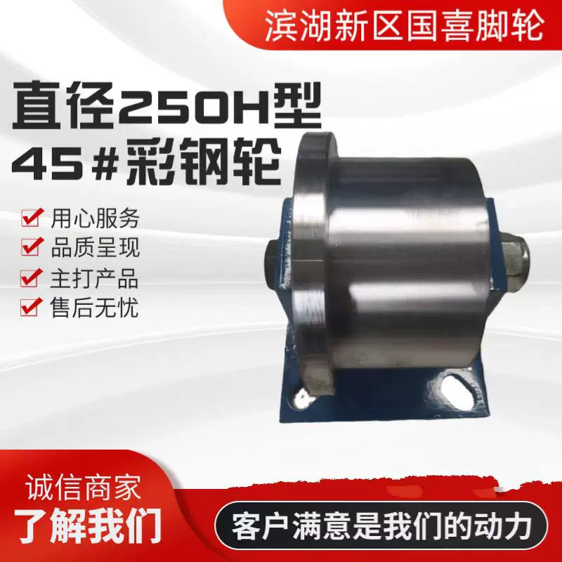厂家供应 直径250H型45#彩钢轮 多种工业轨道轮 滑轮 可定 制滚轮