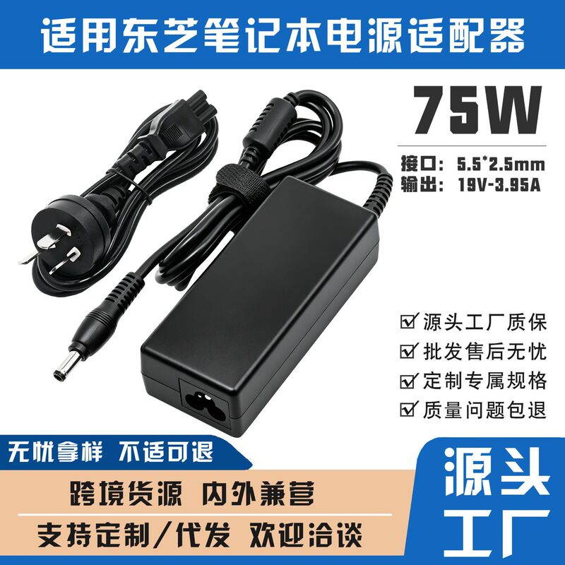 Suitable for Toshiba 75W Laptop 19V-3.95A Power Adapter 5.5*2.5mm Charger