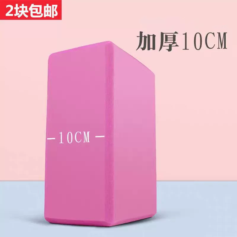 Beginner foam block thickened 10 cm slightly defective second-class yoga bricks for children to practice dance