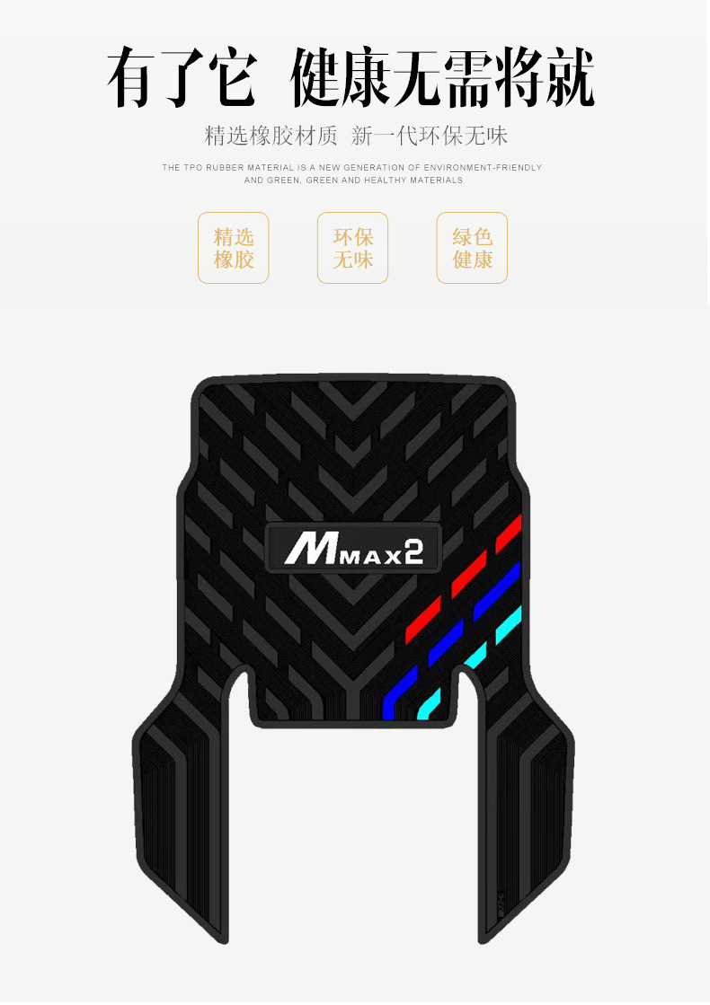 Suitable for No.9 mmax2 mechanic second generation three bar rubber foot pad No.9 electric car 110p waterproof pad