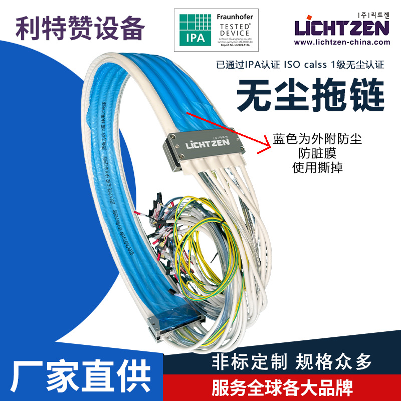 无尘拖链铁氟龙拖链无尘车间适用设备厂商优选拖链IPA无尘认证