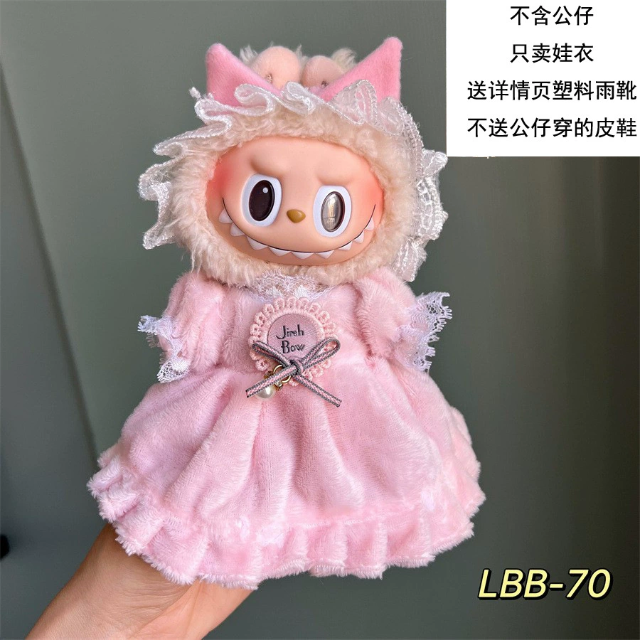 Labubu комплект для сидящей вечеринки, одежда для малыша первого, второго и третьего поколения, слепой бокс с макаронной одеждой Labubu, плюшевая тканевая эмалевая игрушка