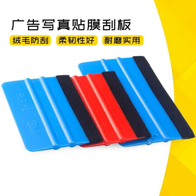 四方硬料刮板PP硬质材料汽车贴膜工具刮板塑料贴膜工具汽车刮板