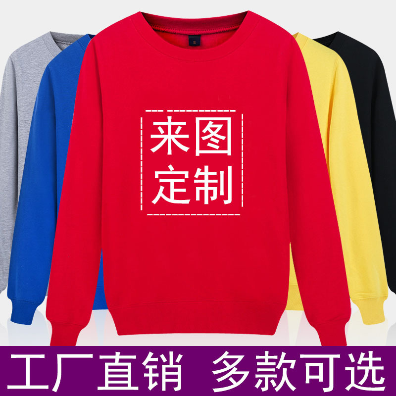 卫衣定制LOGO圆领工作服毛圈套头连帽卫衣印字加绒拉链开衫广告衫|undefined