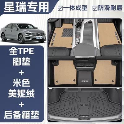 Floor Mats Geely Carpet Fulang | Ayaqaltılar (Kovriklər) - three-dimensional-high-side-protection-25-geely-xingrui-models-specially-equipped-premium-beige-full-tpe-double-layer-meni-velvet-floor-mats-trunk-mat