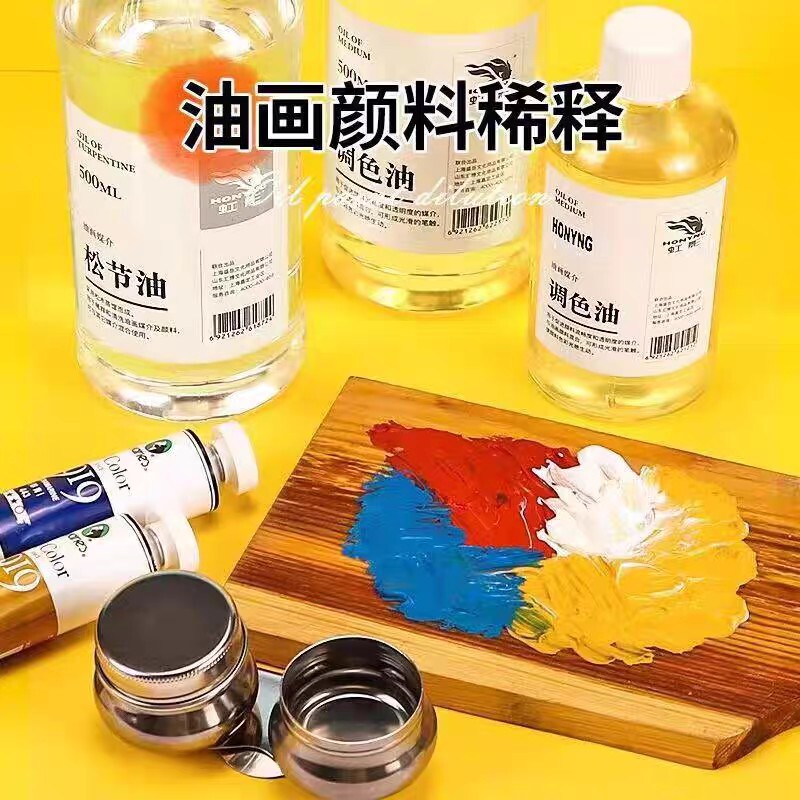 300ml500ml油画颜料稀释剂调色油无味松节油环保油画颜料专用|undefined
