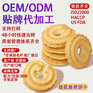 曲奇来样OEM代加工多种口味可定制丹麦风味扭花曲奇饼干起订量低