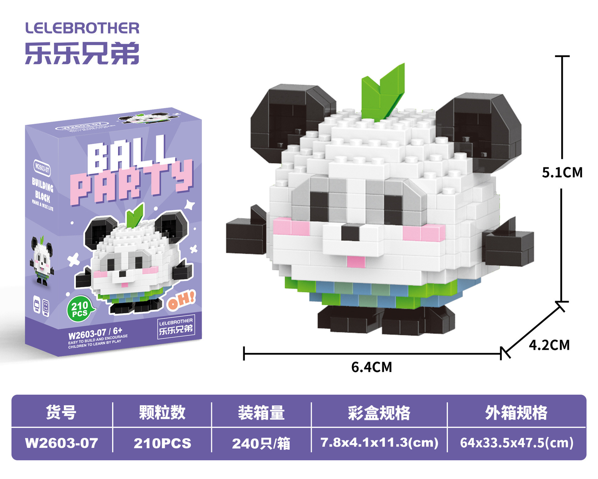 Данзи W2603-07 Панда 210шт.