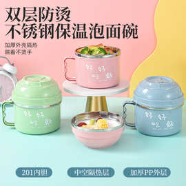 不锈钢快餐杯保温双层饭盒泡面碗学生上班族便当盒卡通快餐杯