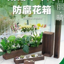 多肉木盒防腐长方形碳化实花箱花盆园艺室内户外阳台绿植种菜花槽