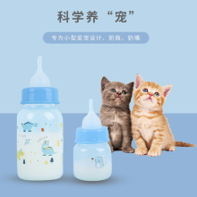 宠物用品亚马逊新款小宠物奶瓶 奶猫宠物喂奶器 猫狗硅胶奶瓶批发