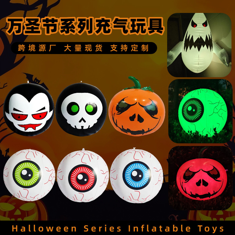 跨境Hallowmas充气南瓜灯球万圣节玩具派对装饰幽灵眼球解压道具|undefined