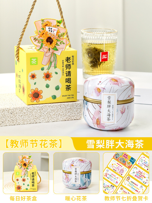教师节礼物花茶礼盒2025新款送小学老师员工实用花果茶谢师伴手礼|undefined