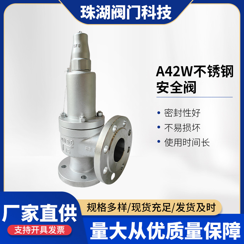A42W不锈钢安全阀全启式液化石油气法兰安全防爆泄压阀