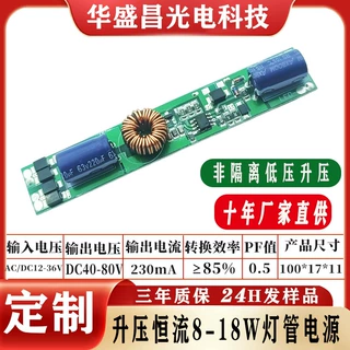 工厂定制led驱动电源低压升压T5T8灯管8W18W非隔离恒流驱动电源