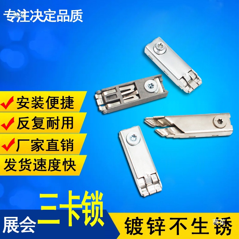 전시 디스플레이 아이언 3 카드 잠금 8 프리즘 연결 잠금 플랫 알루미늄 3 클로 잠금 렌치 전시 용품 액세서리