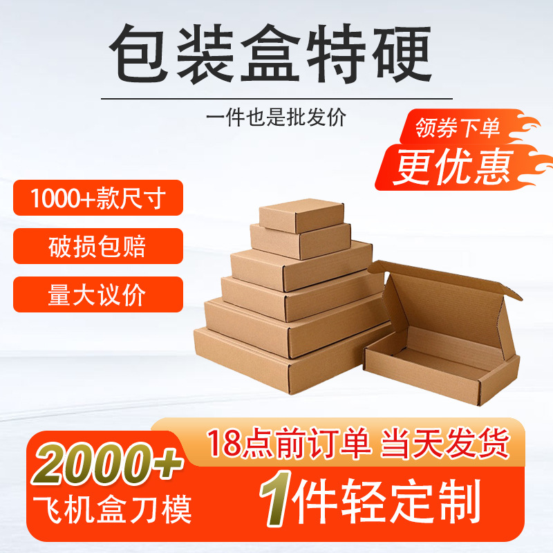 工厂现货批发电商物流特硬打包盒 正方形三层特硬瓦楞原色飞机盒