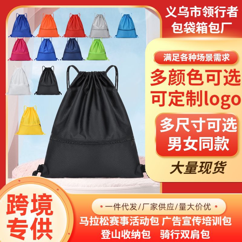 跨境专供束口袋牛津布大容量双肩包马拉松赛事比赛活动包定制logo