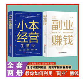 励志成功学财富智慧思考致富经营小本创业者的成功宝典经济理论